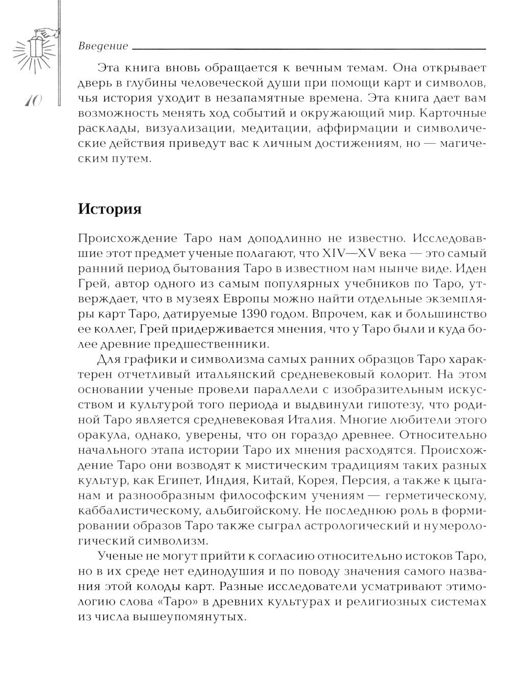 Заклинания Таро