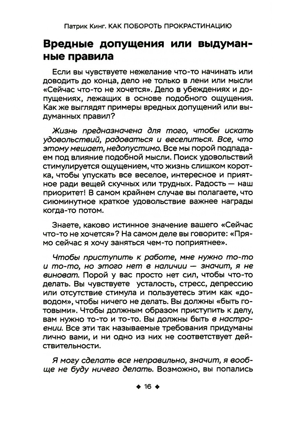 Как побороть прокрастинацию. Как начать делать дела, повысить продуктивность ...
