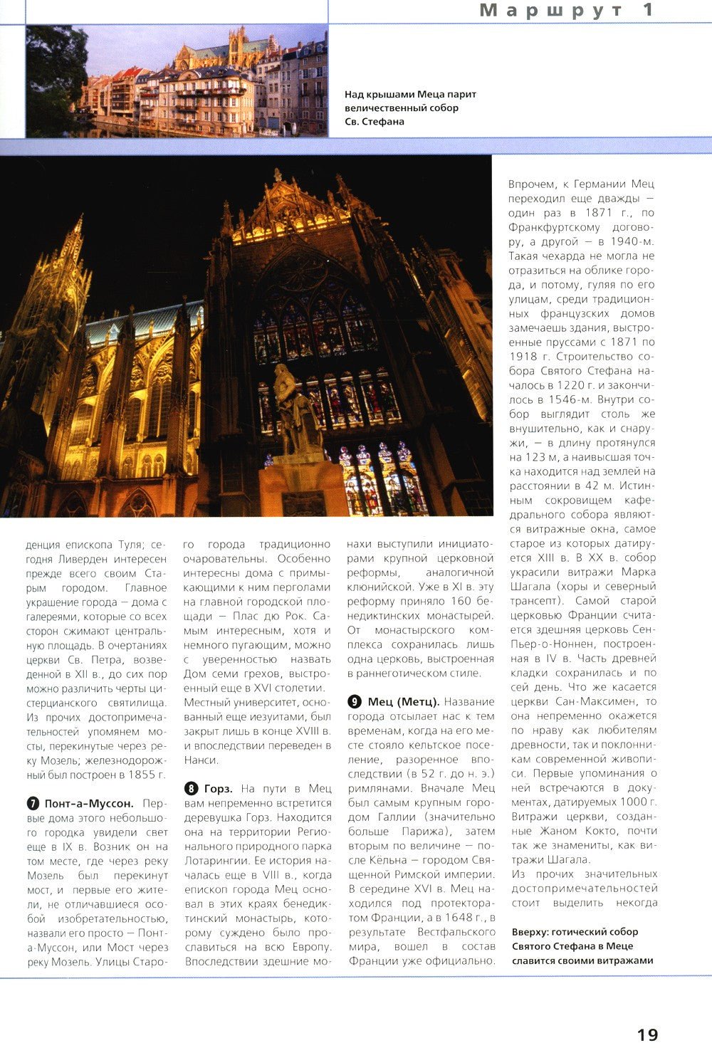 Лучшие маршруты Франции. Подарите себе путешествие мечты