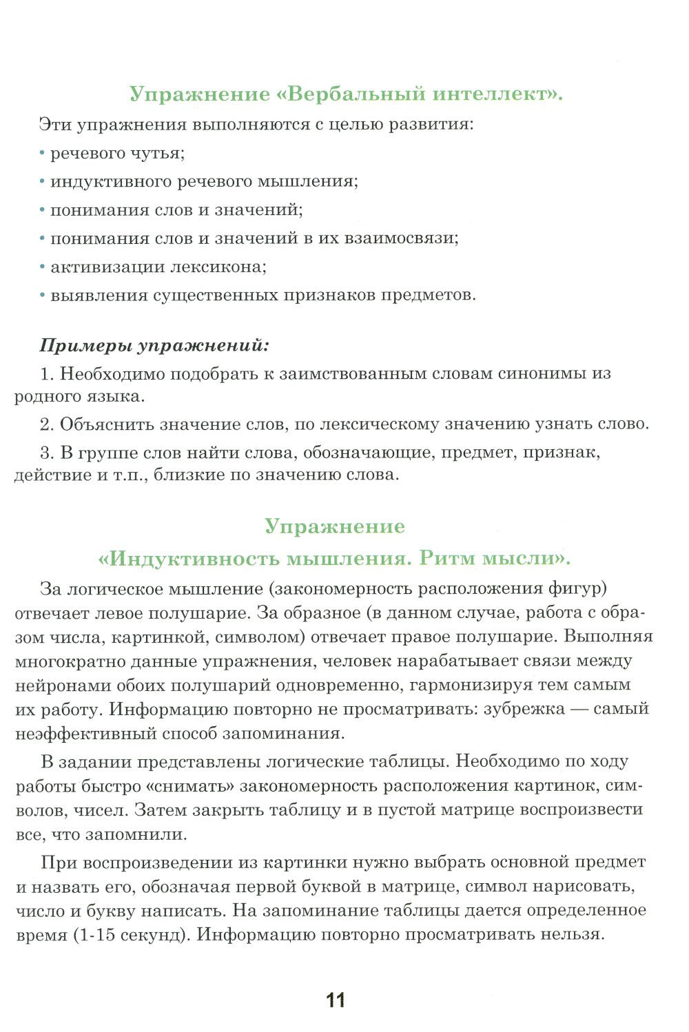 Тренажер интеллекта для взрослых, Тренажер интеллекта 60+. (комплект из 2-х к...
