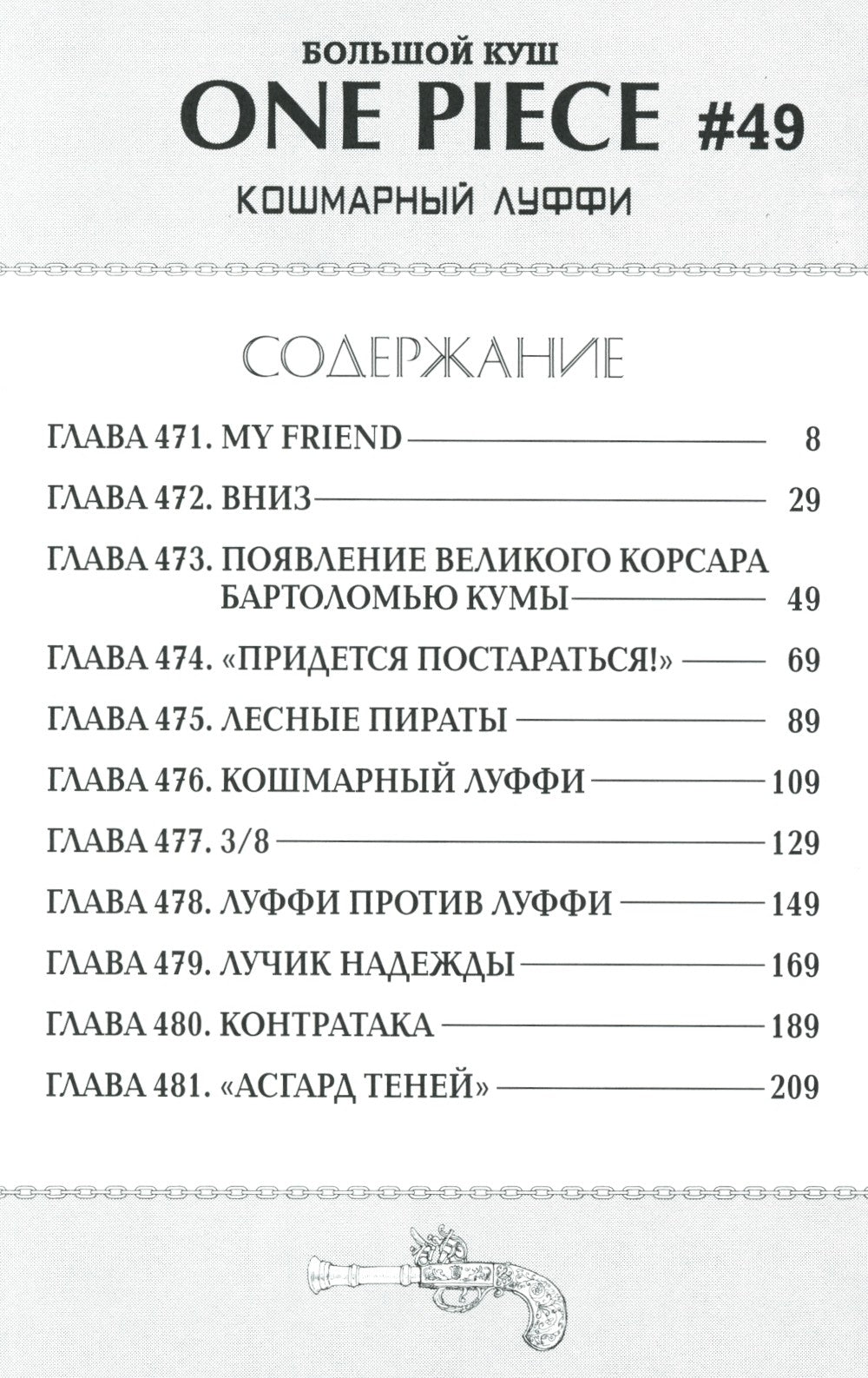 One Piece. Большой куш 17-18: манга (комплект из 2-х книг)