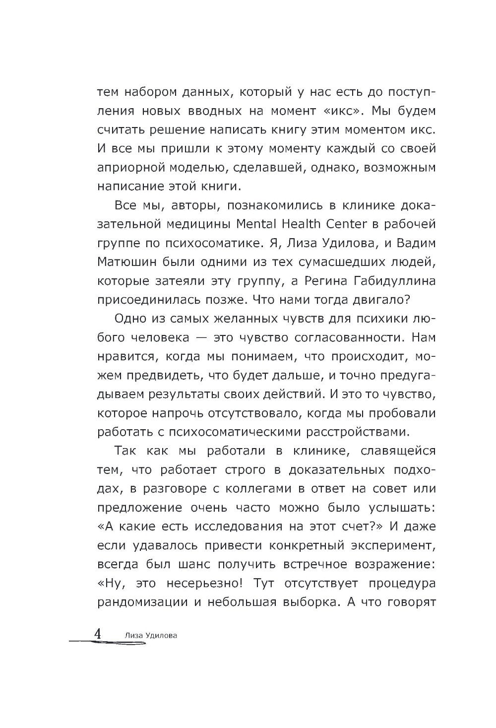 Как мозг сводит нас с ума. Проблемы психосоматики