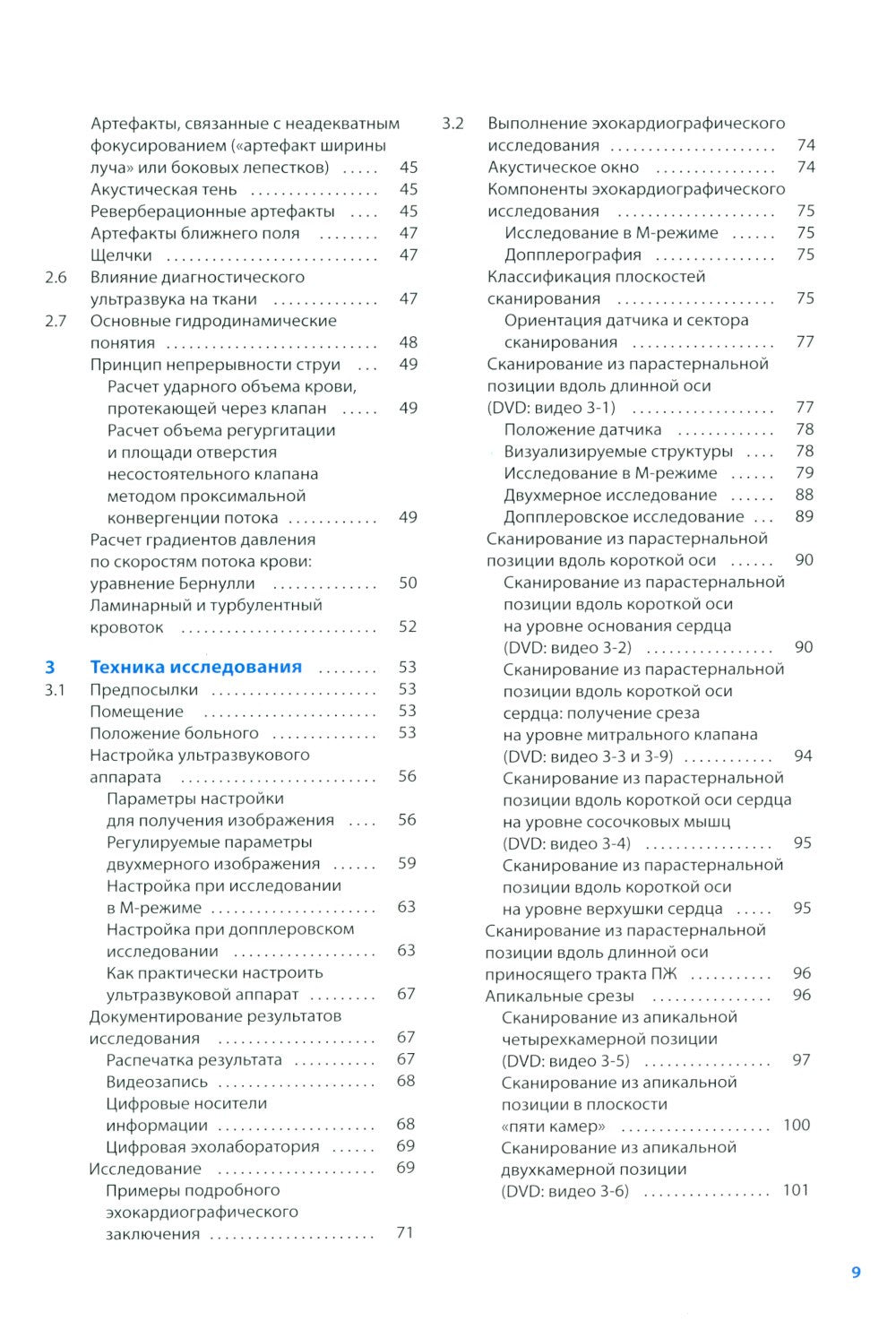 Курс эхокардиографии. 2-е изд