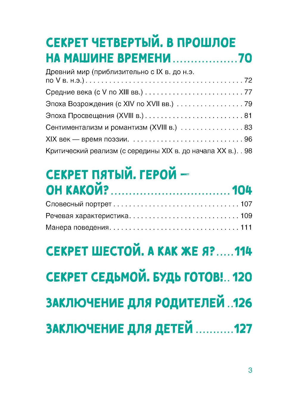 Сочинение на 5 по литературе. 7 секретов, как писать быстро, легко и своими с...