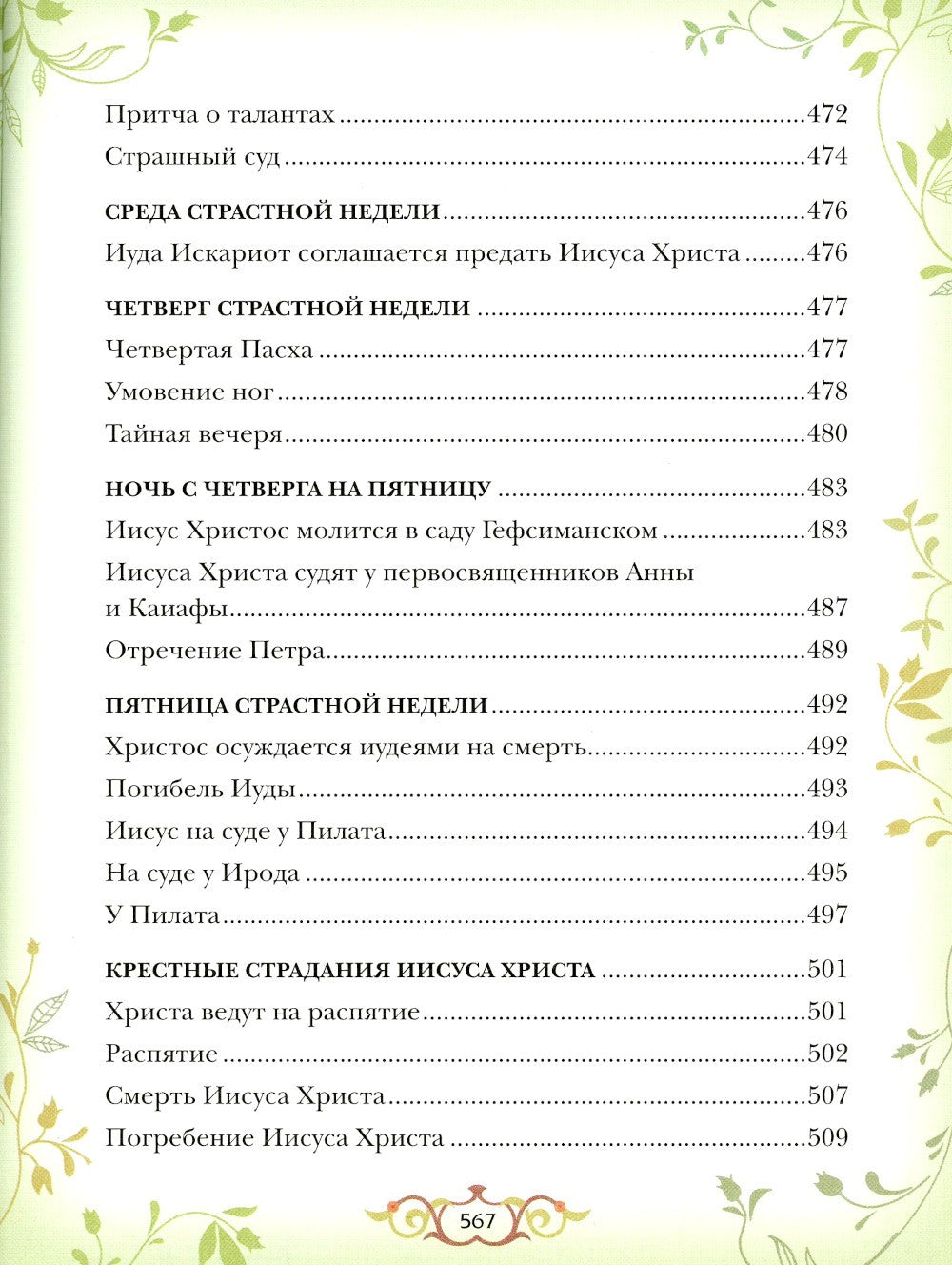 Библия для детей: Священная история в простых рассказах для чтения в школе и ...