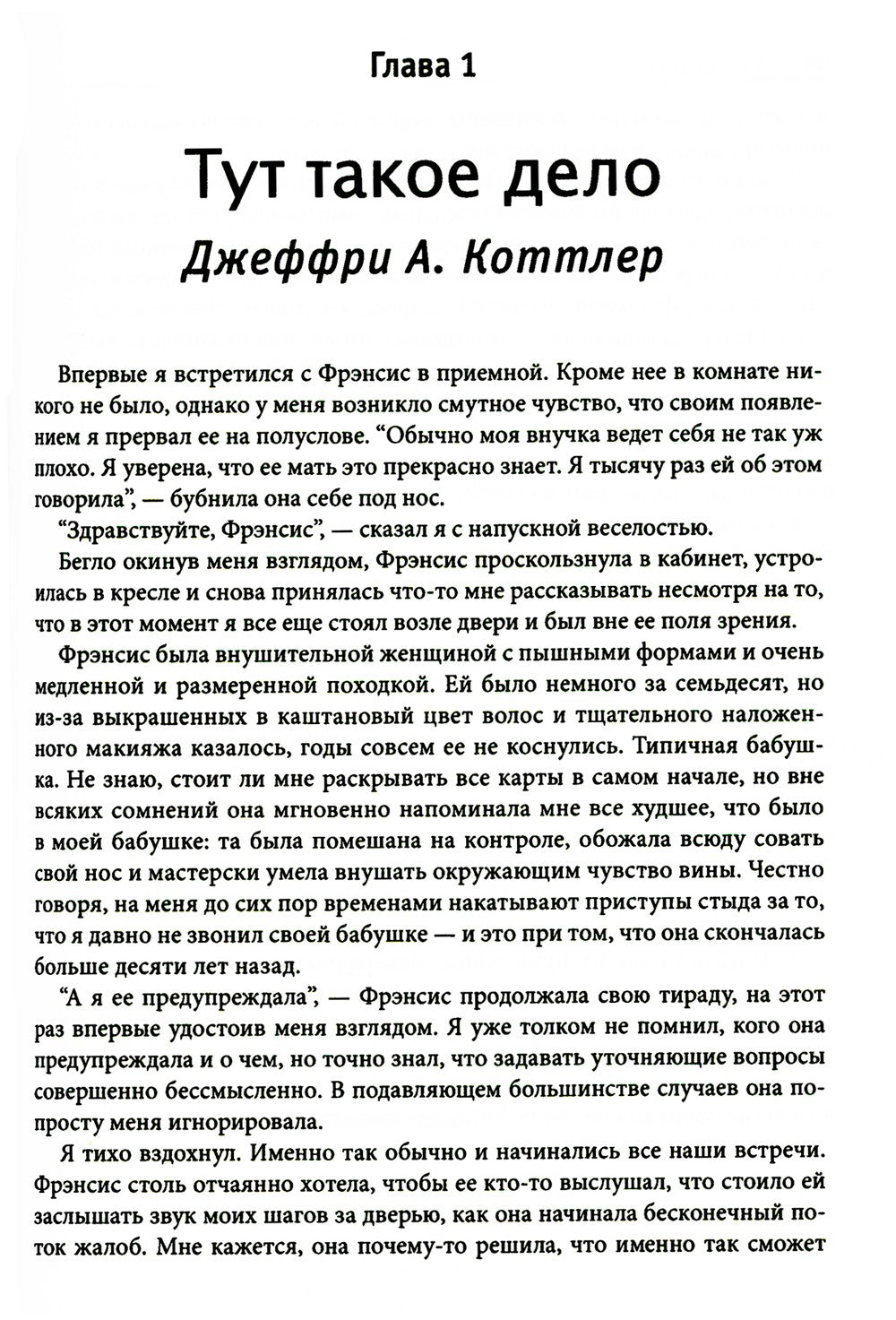 Терапевтическая катастрофа. Мастера психотерапии рассказывают о самых проваль...