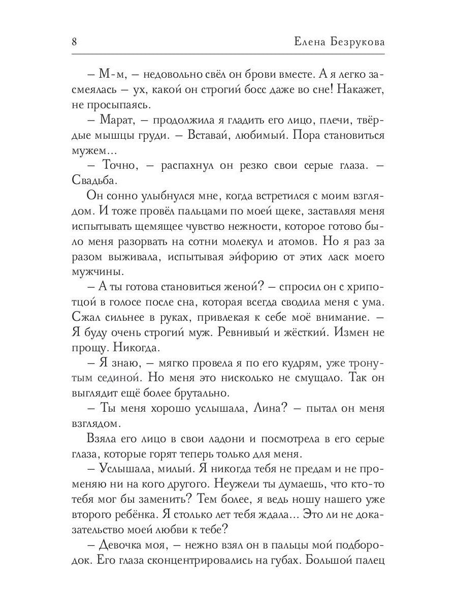 Брат жениха. Поверь мне снова