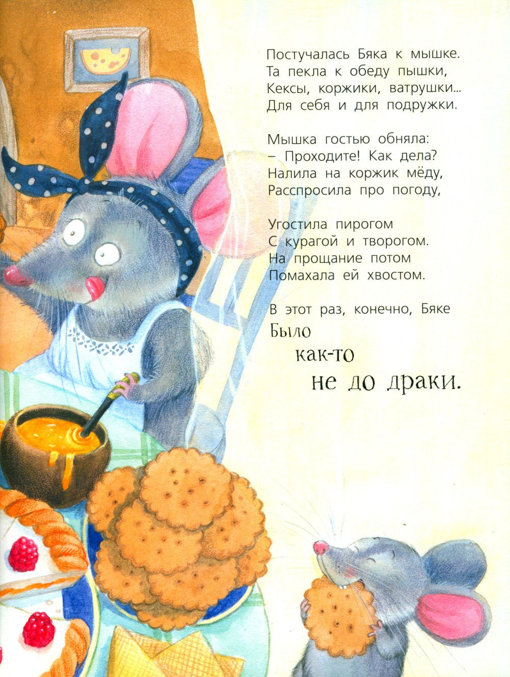 Про Бяку и Буку... : стихи