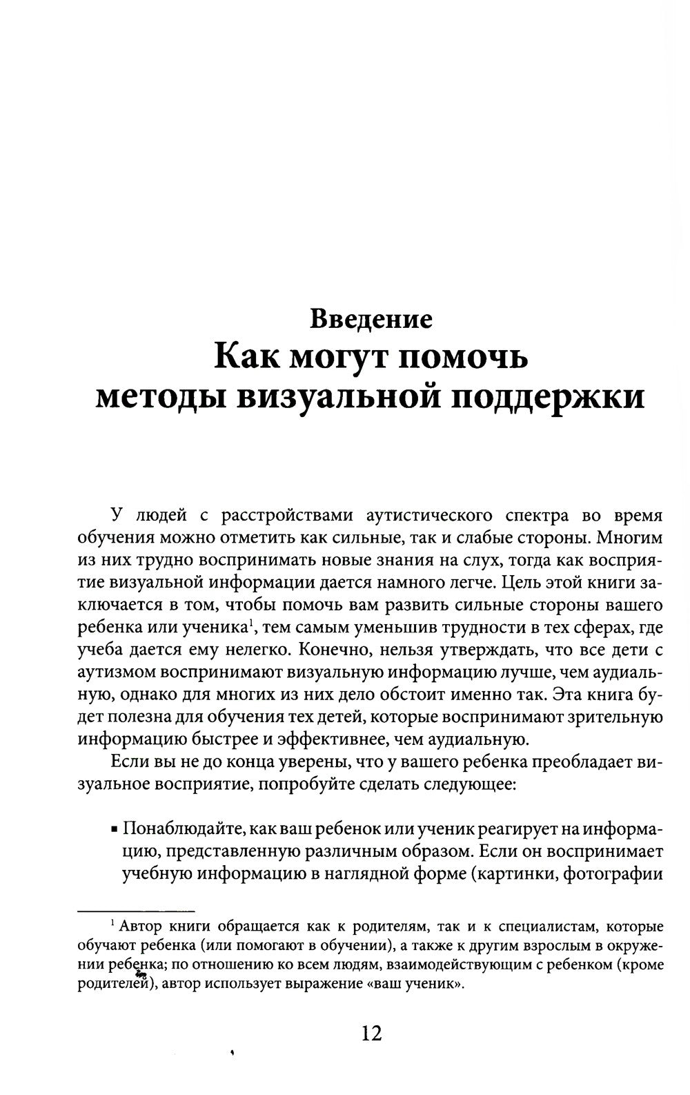 Визуальная поддержка. Система действенных методов для развития навыков самост...