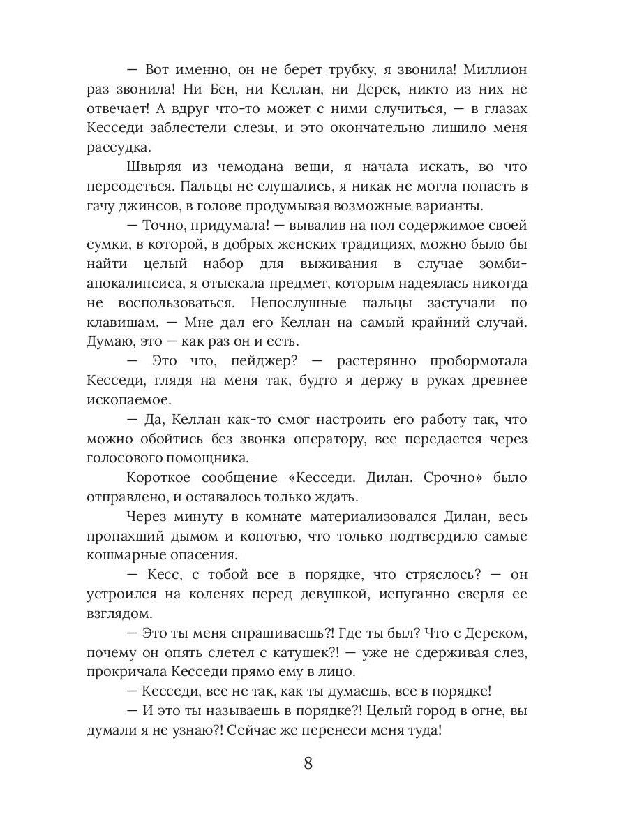 Хлоя. Сгорая во тьме