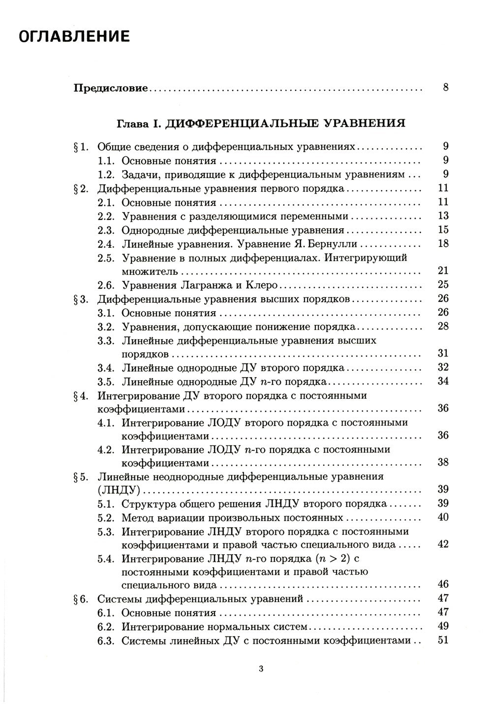 Конспект лекций по высшей математике. В 2 ч. Ч. 2. 15-е изд