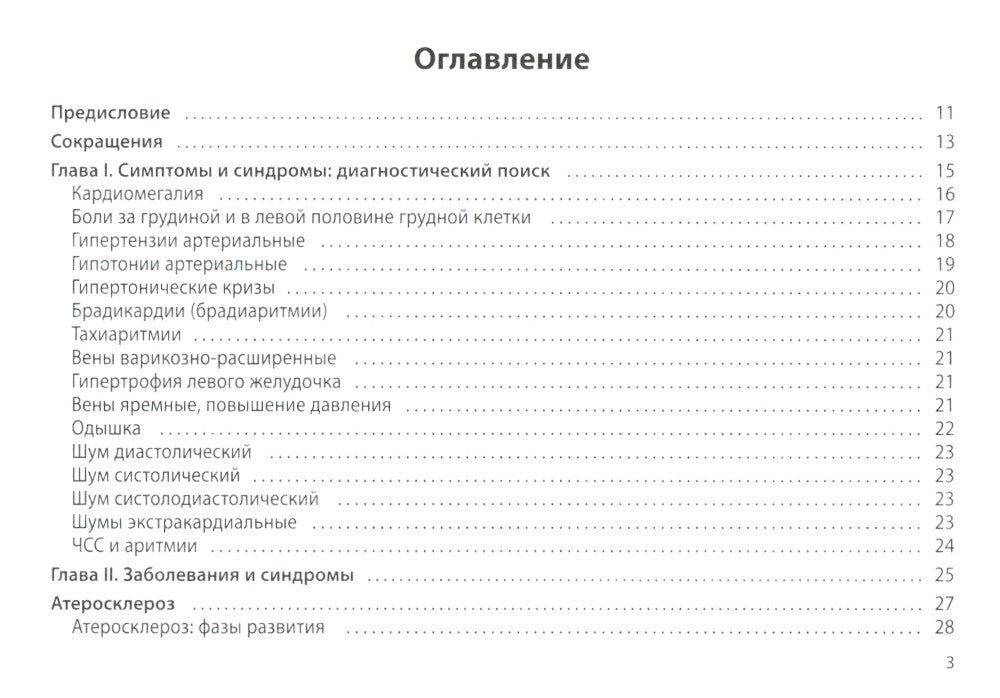 Кардиология: поликлиническая помощь: монография. 4-е изд., доп.и перераб
