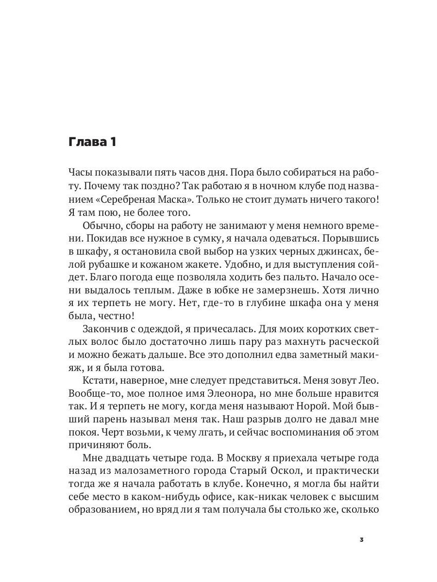 Миссия оборотня