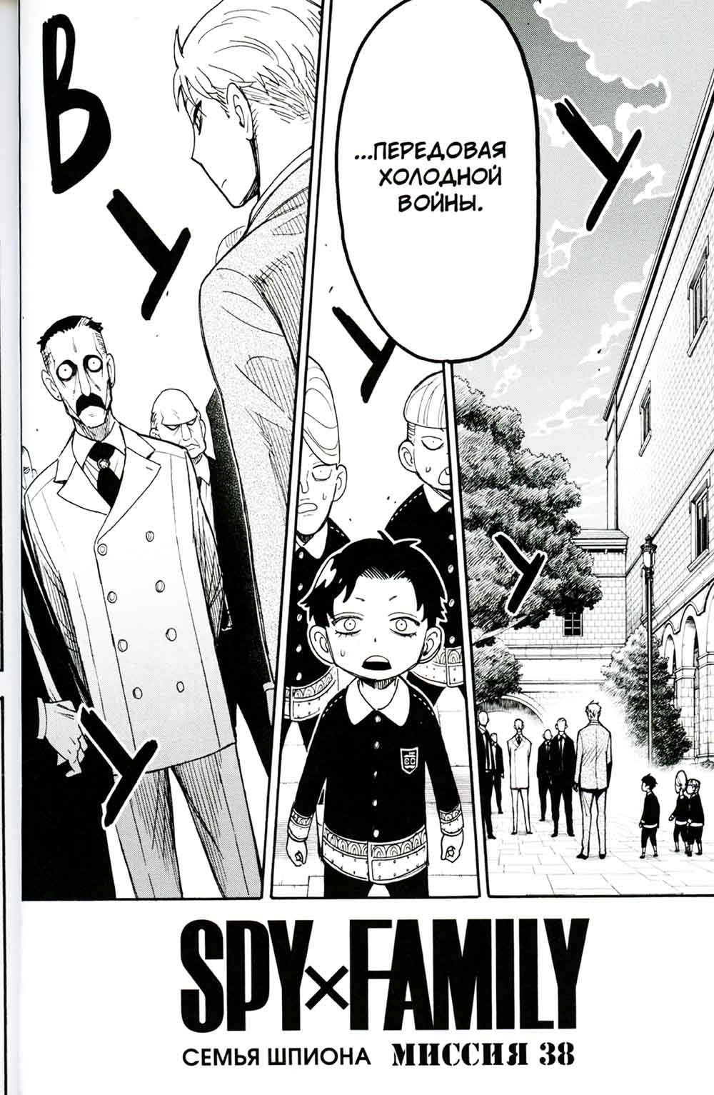 SPY x FAMILY: Семья шпиона. Т. 7: манга