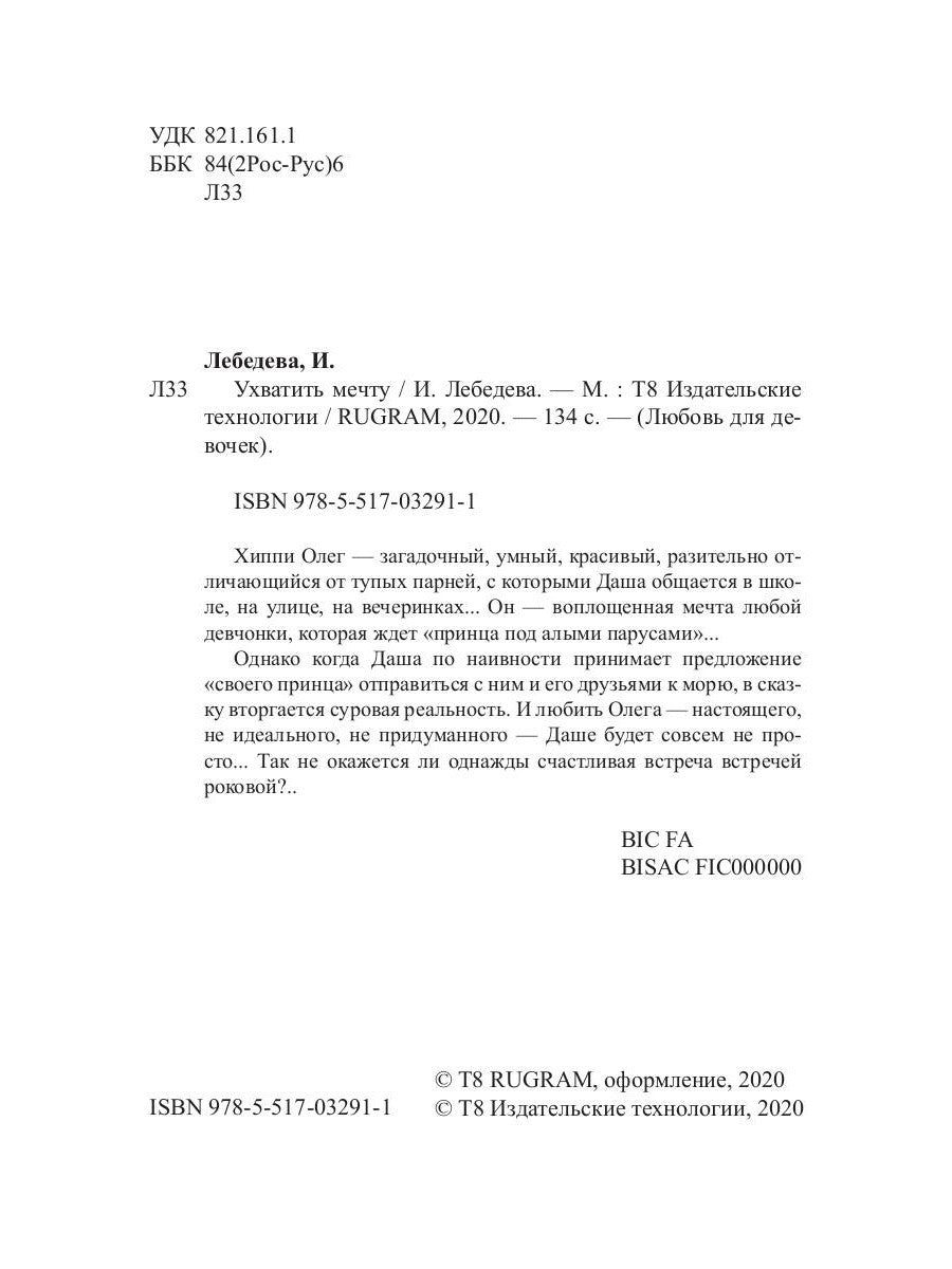 Ухватить мечту
