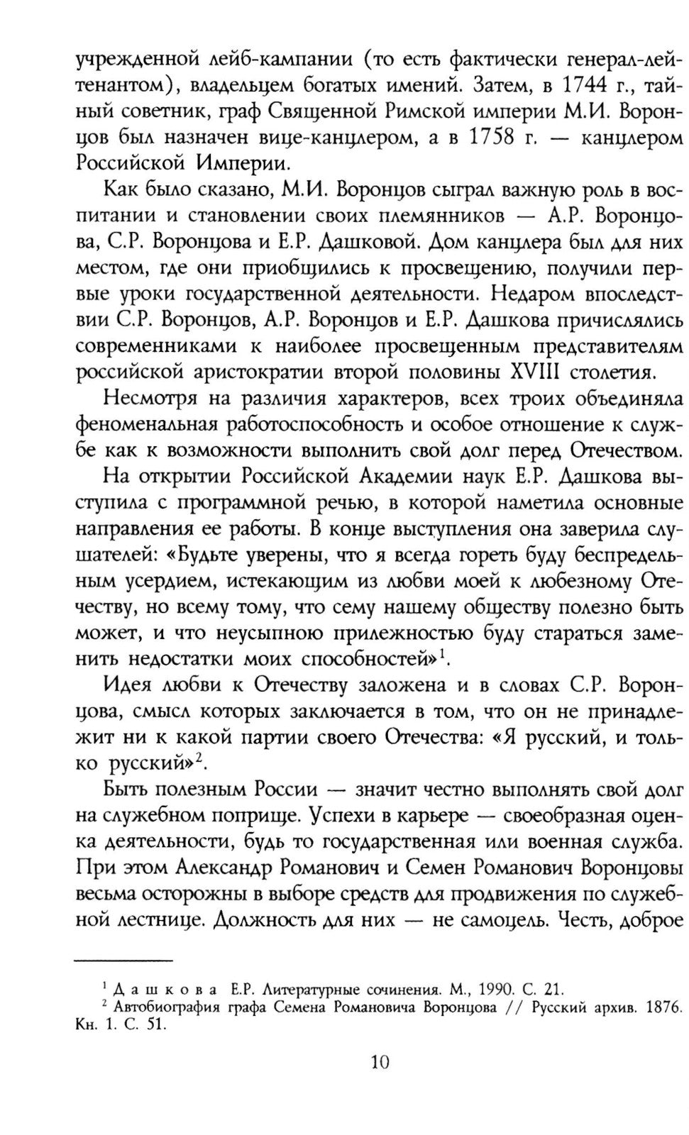 Генерал-фельдмаршал светлейший князь Михаил Семенович Воронцов. Рыцарь Россий...