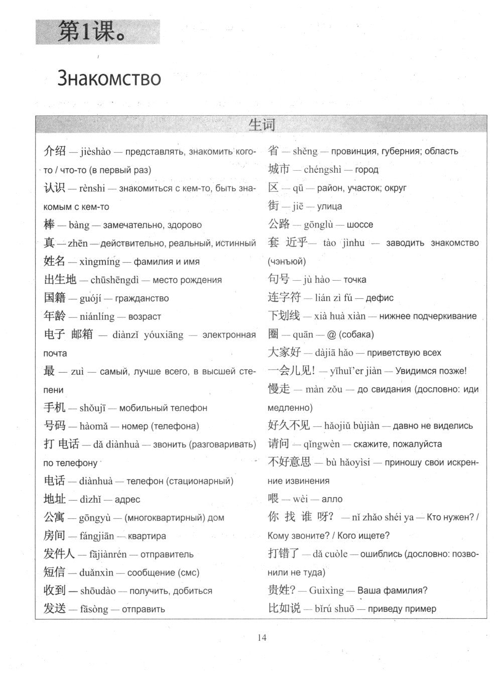 Практический курс китайского языка