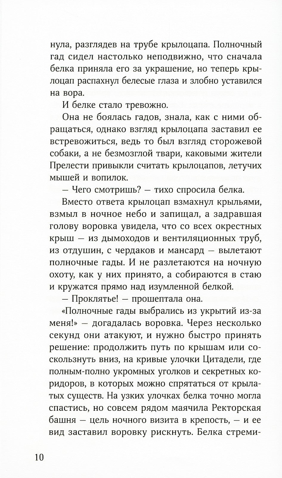 Демоны Второго Города