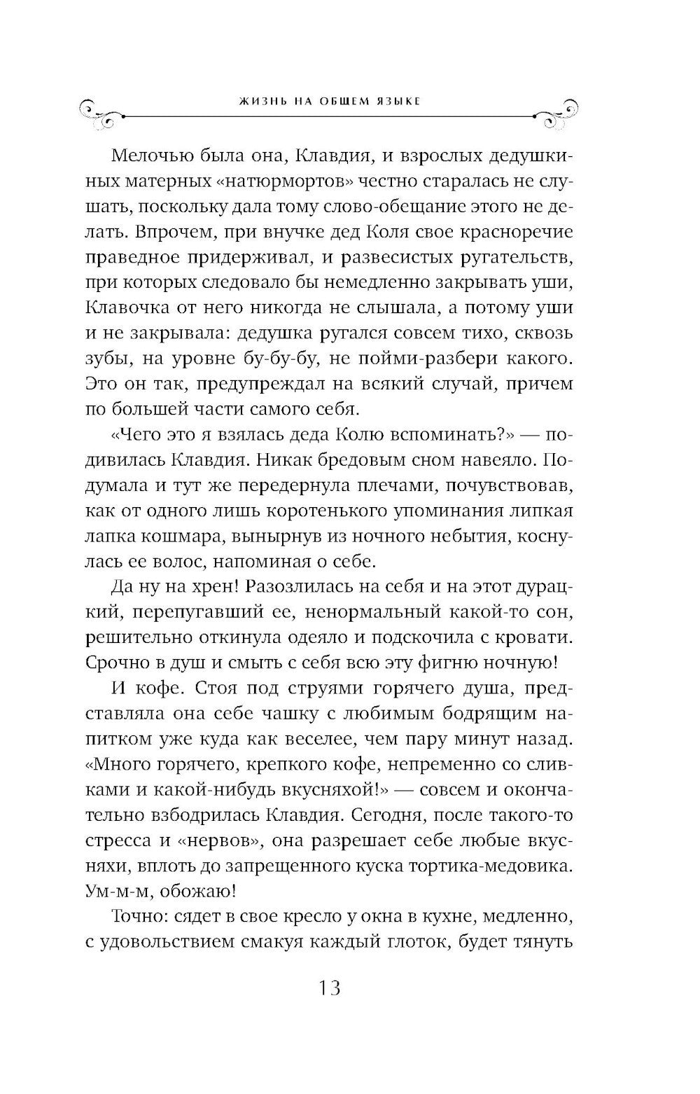 Жизнь на общем языке