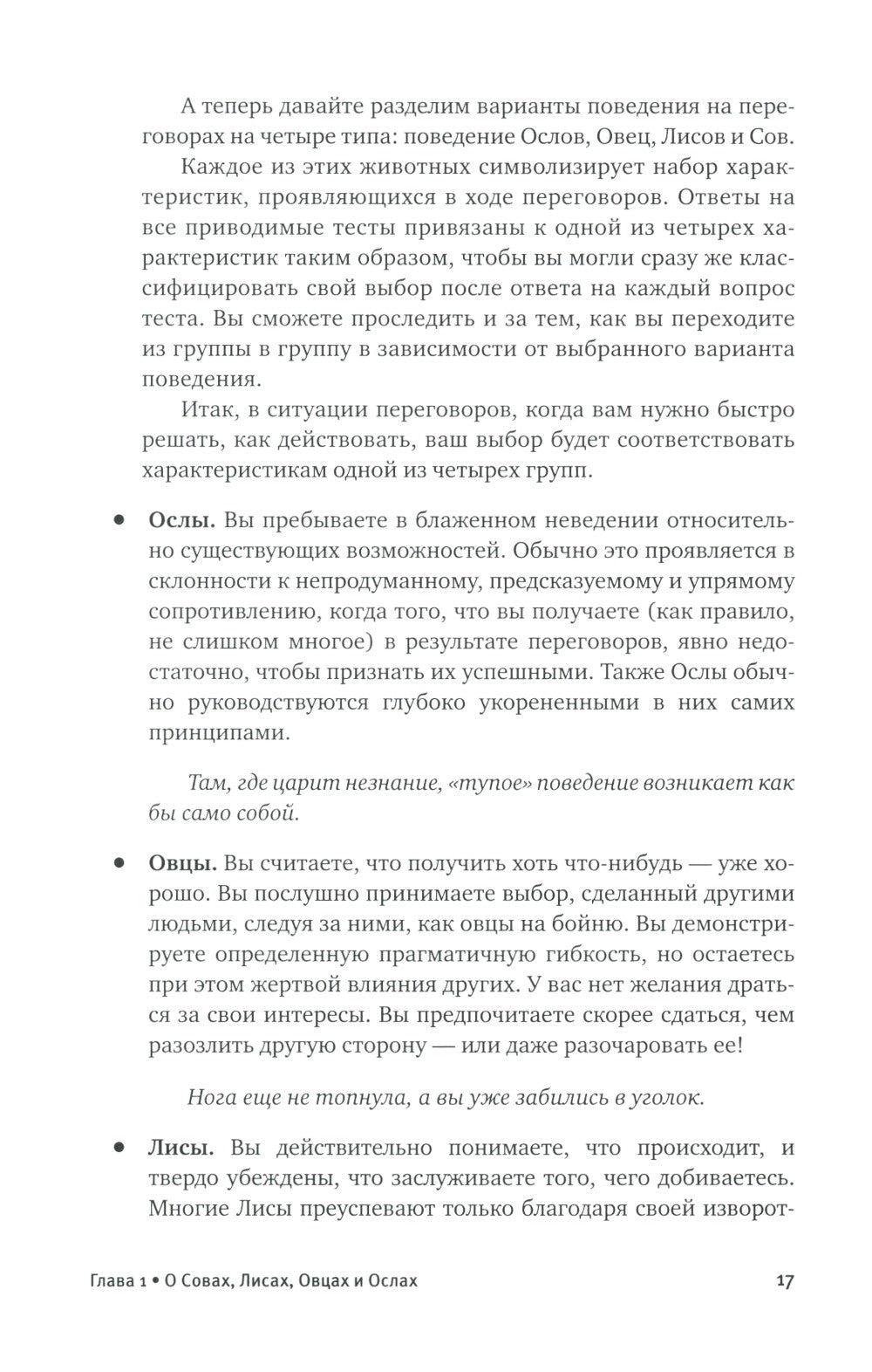 Договориться можно обо всем! Как добиваться максимума в любых переговорах. 11...
