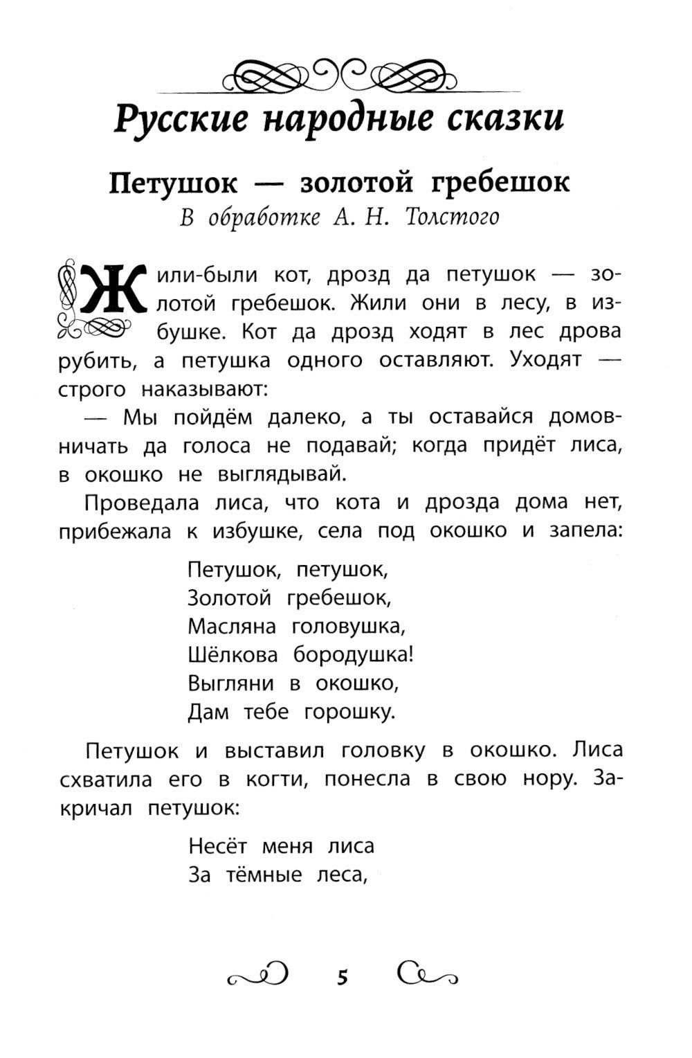 Хрестоматия по чтению: настоящие друзья: начальная школа: без сокращений