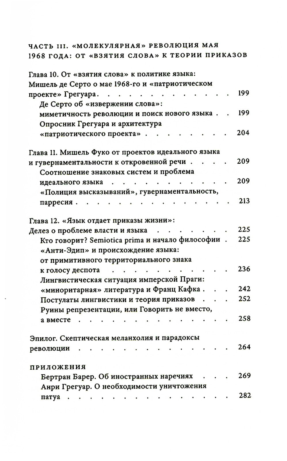 Пером и штыком: введение в революционную политику языка. 2-е изд
