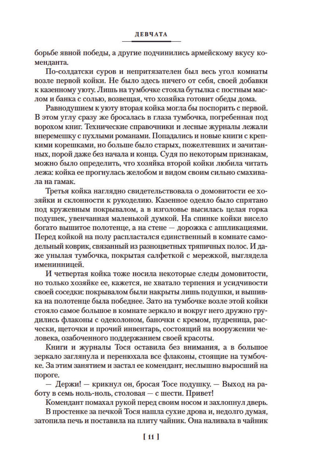 Девчата. Полное собрание сочинений