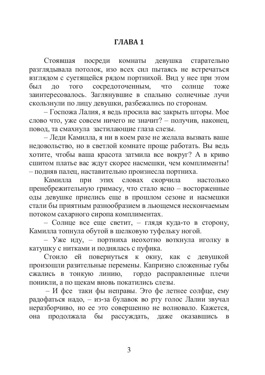 Свобода или Любовь