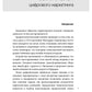 Интеллектуальный маркетинг. Гайд по цифровому маркетингу в эру искусственного...