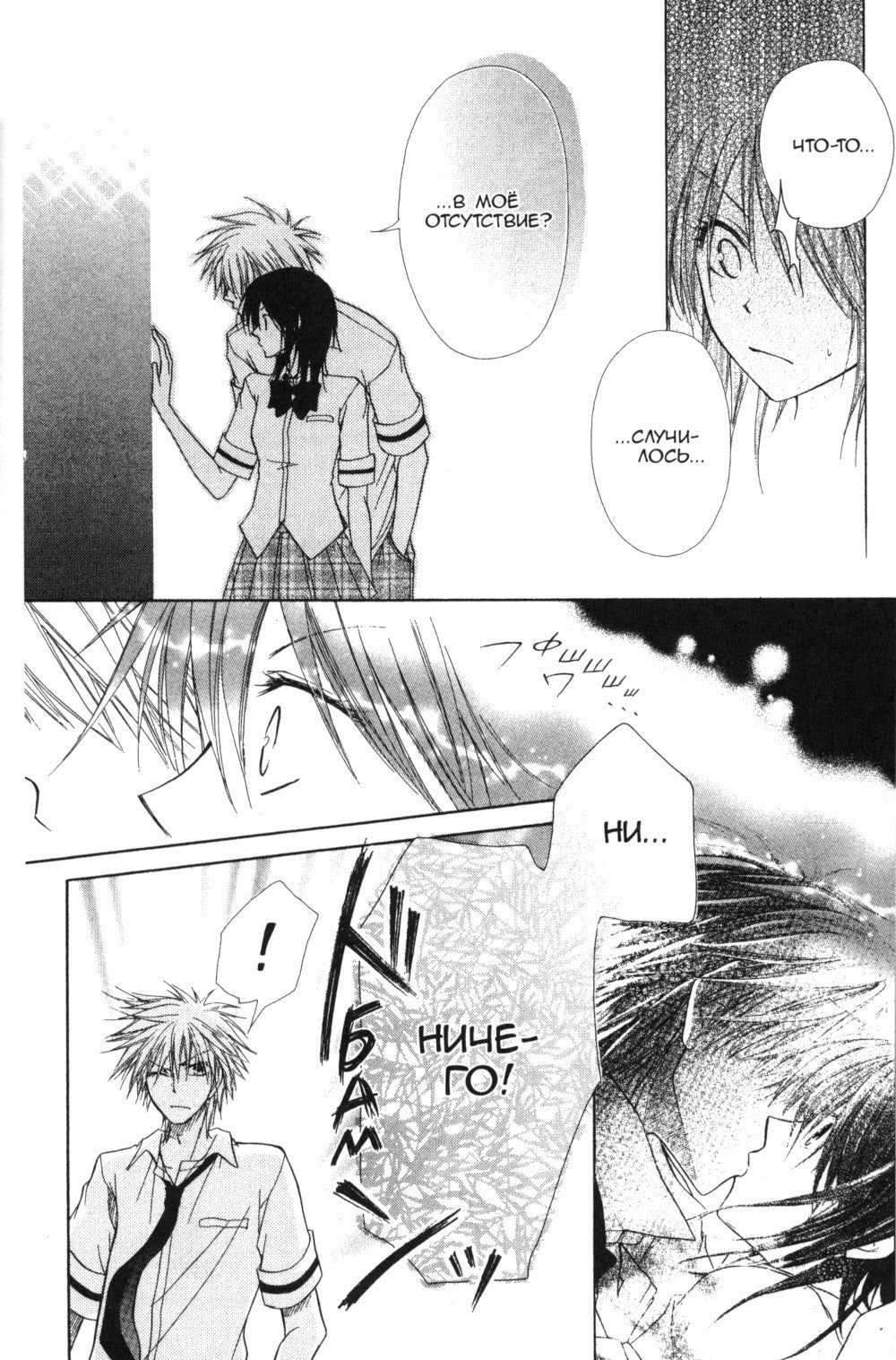 Староста-горничная. Т. 2