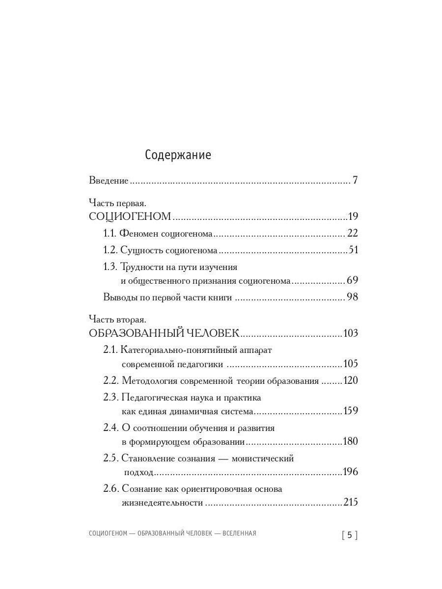 Социогеном - Образованный человек - Вселенная. 2-е изд