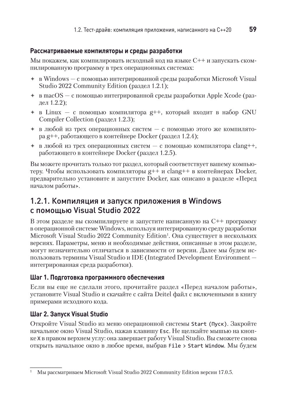 C++20 для программистов