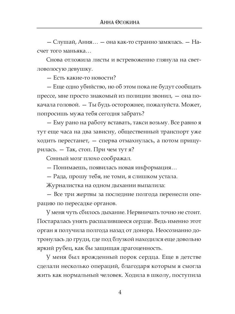 Сердце фавна