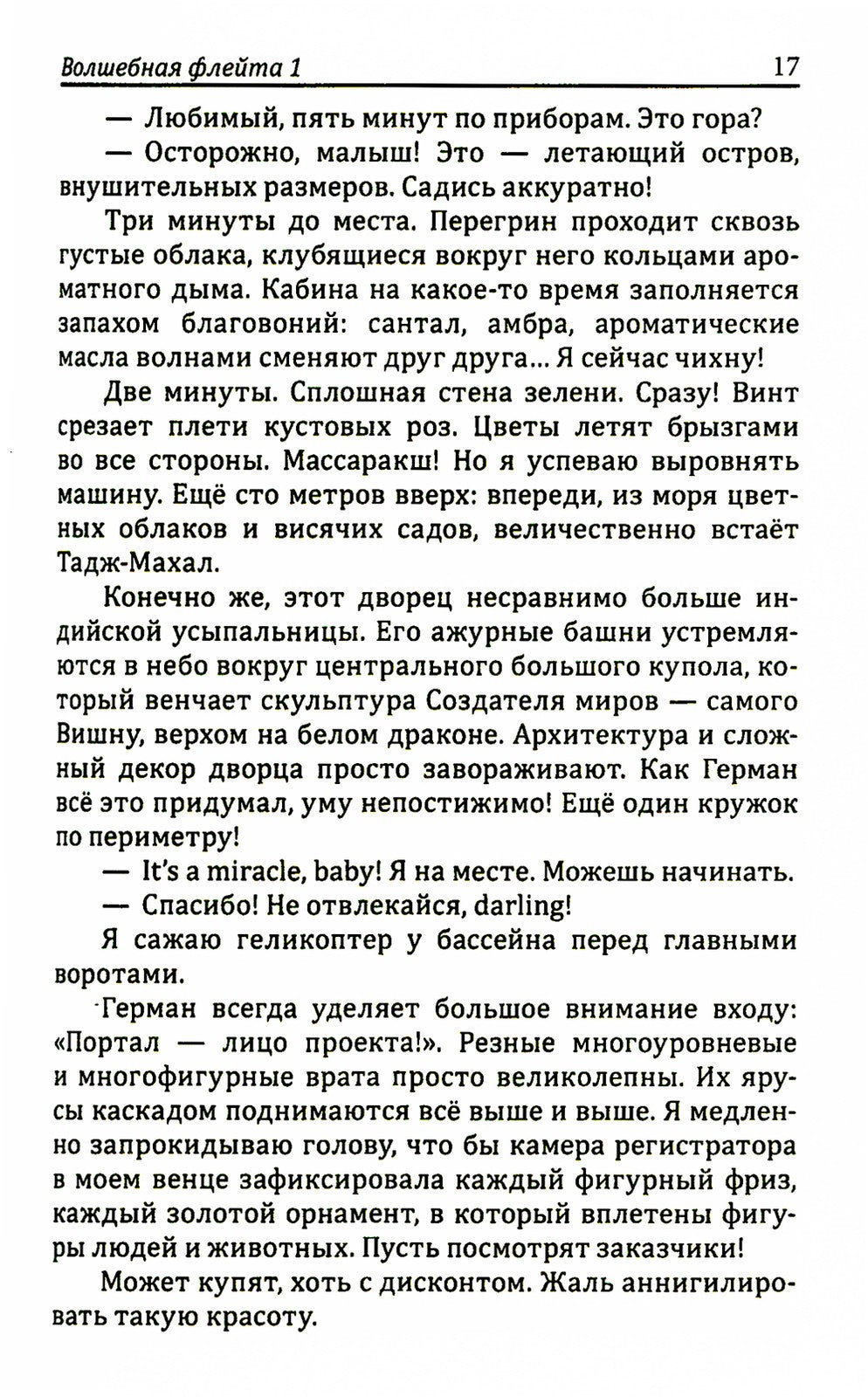 Терра неизведанная: рассказы