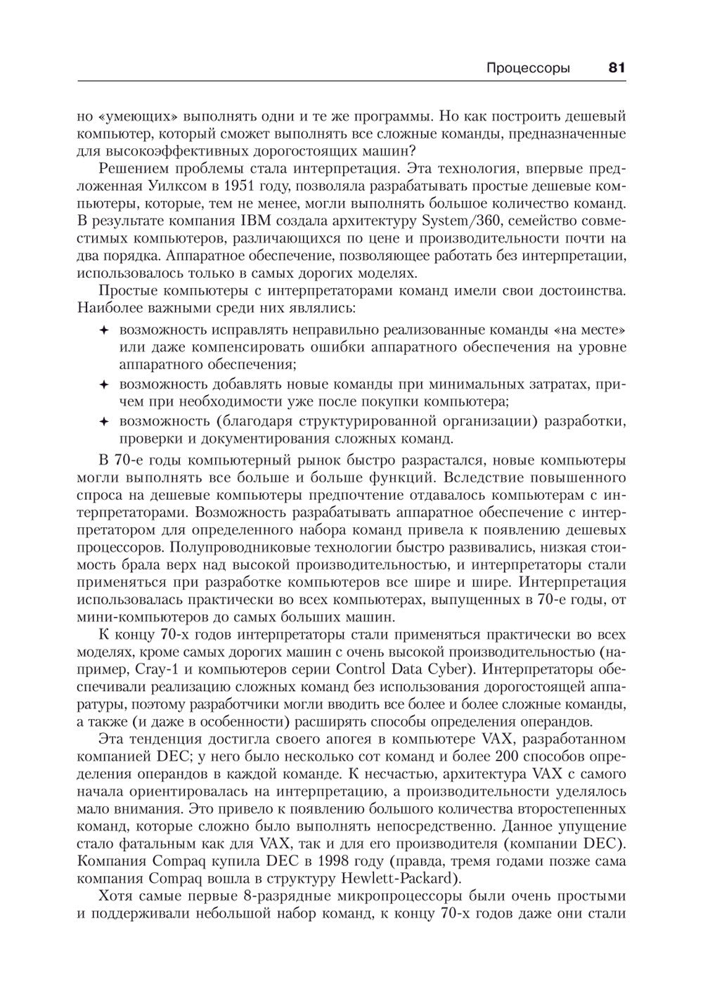 Архитектура компьютера. 6-е изд