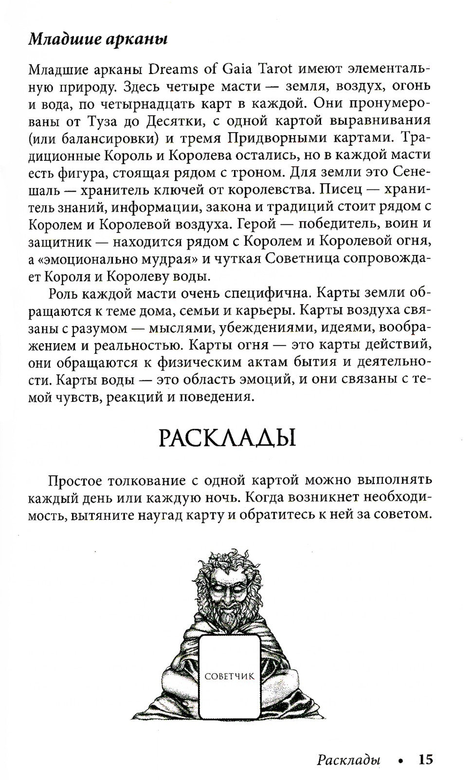 Dreams of Gaia Tarot. Мечты о богине Земли. Таро (81 карта и руководство по р...