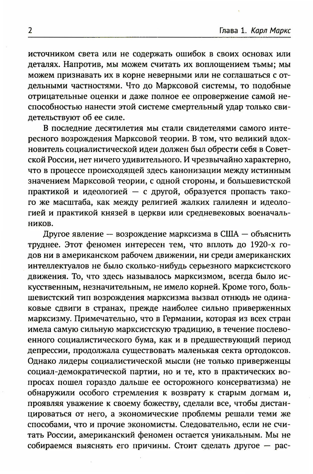 Десять великих экономистов от Маркса до