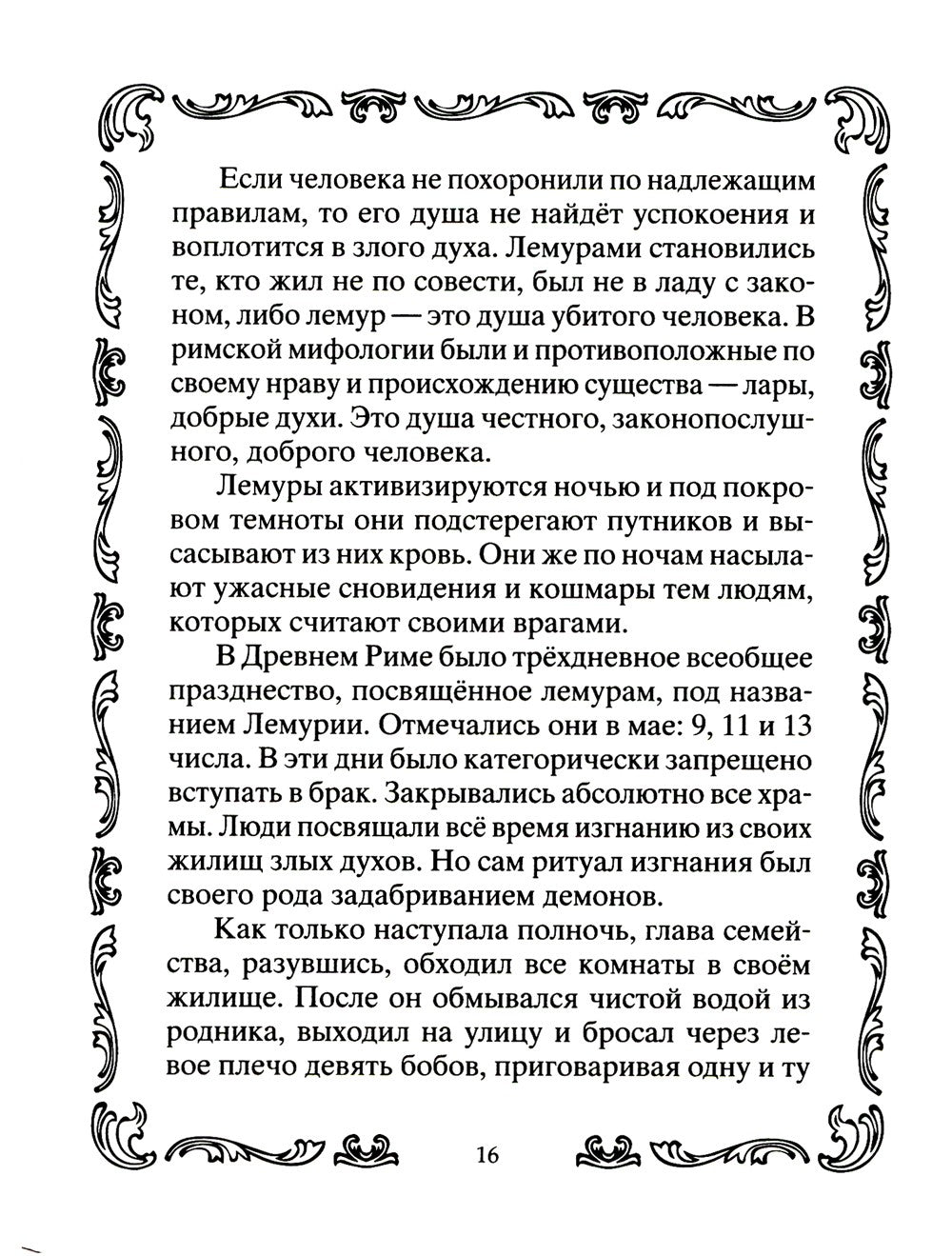 Самые известные призраки и привидения. В замках, склепах, дворцах, усадьбах, ...
