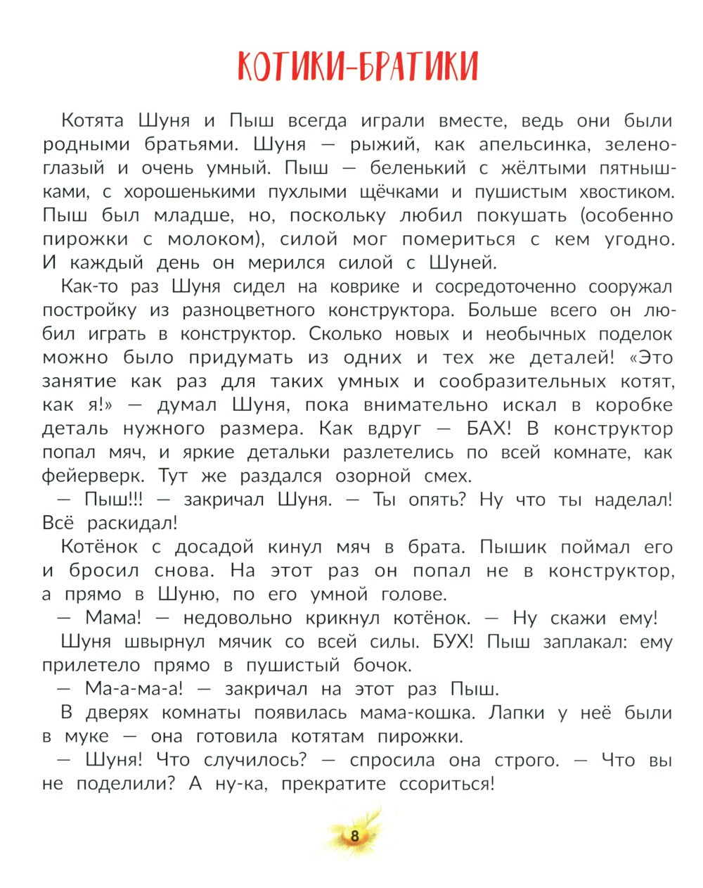 Любовь мамы. 8-е изд