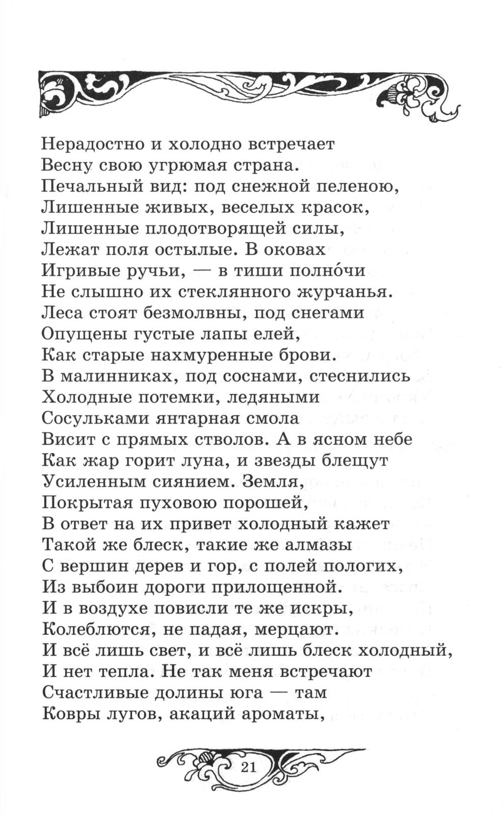 Снегурочка: весенняя сказка