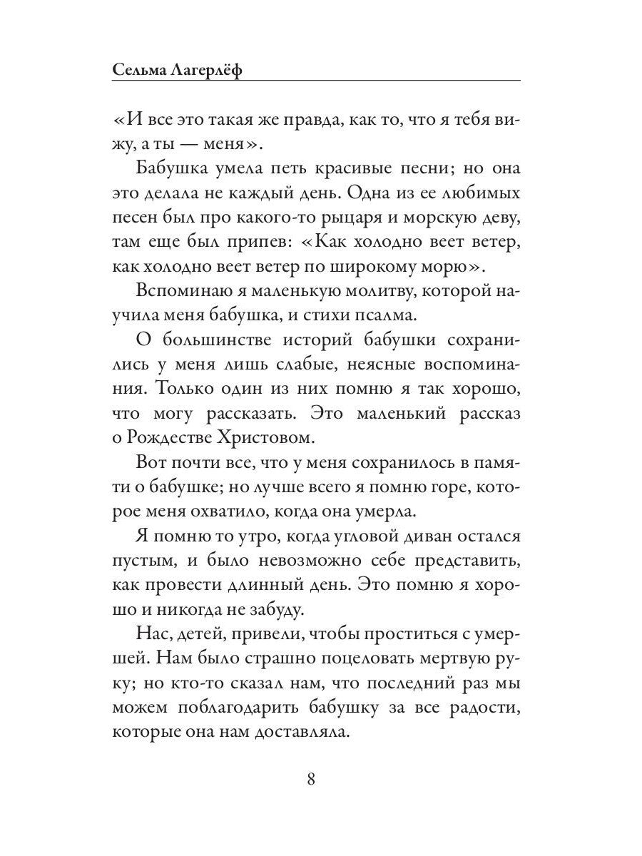 Сказания о Христе