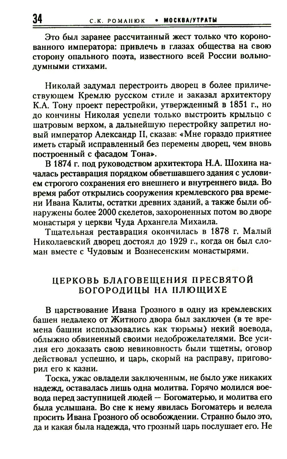 Москва. Утраты. Уничтоженная архитектура столицы