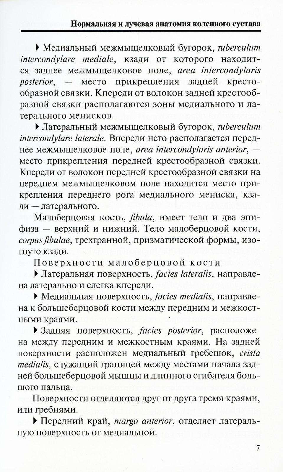 Лучевая диагностика повреждений коленного сустава (Конспект лучевого диагност...