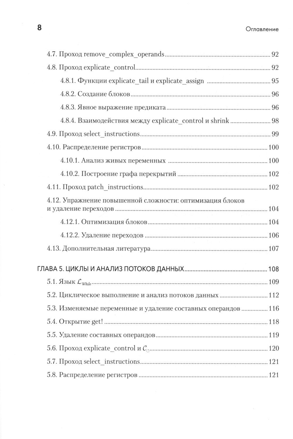 Основы компиляции: инкрементный подход