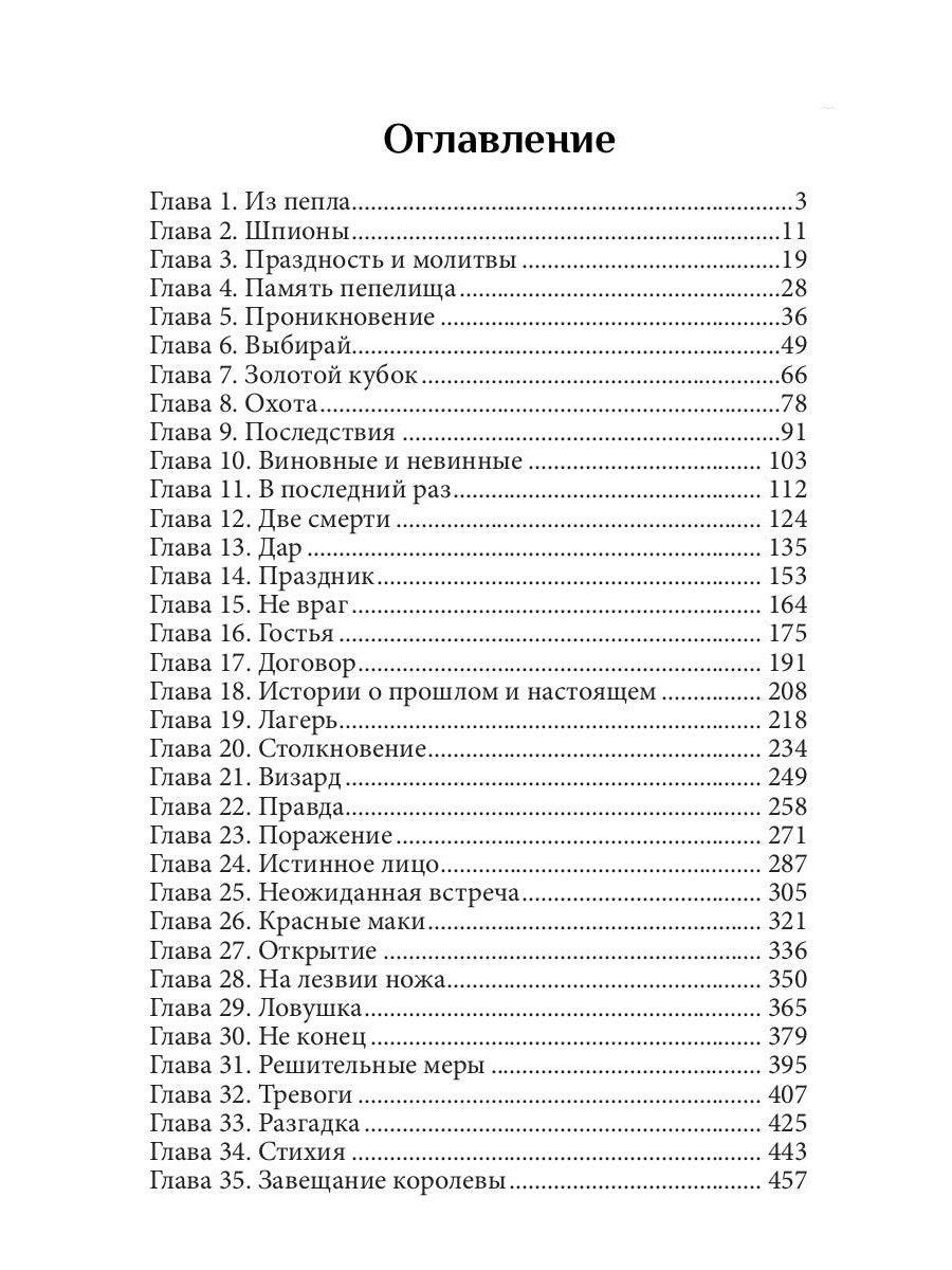 Рожденные из пепла