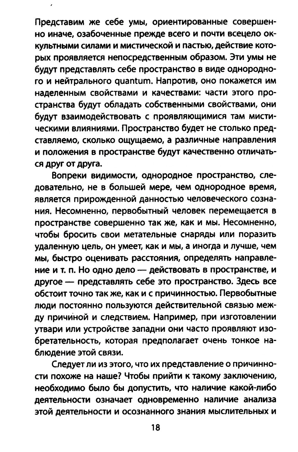 Первобытное мышление