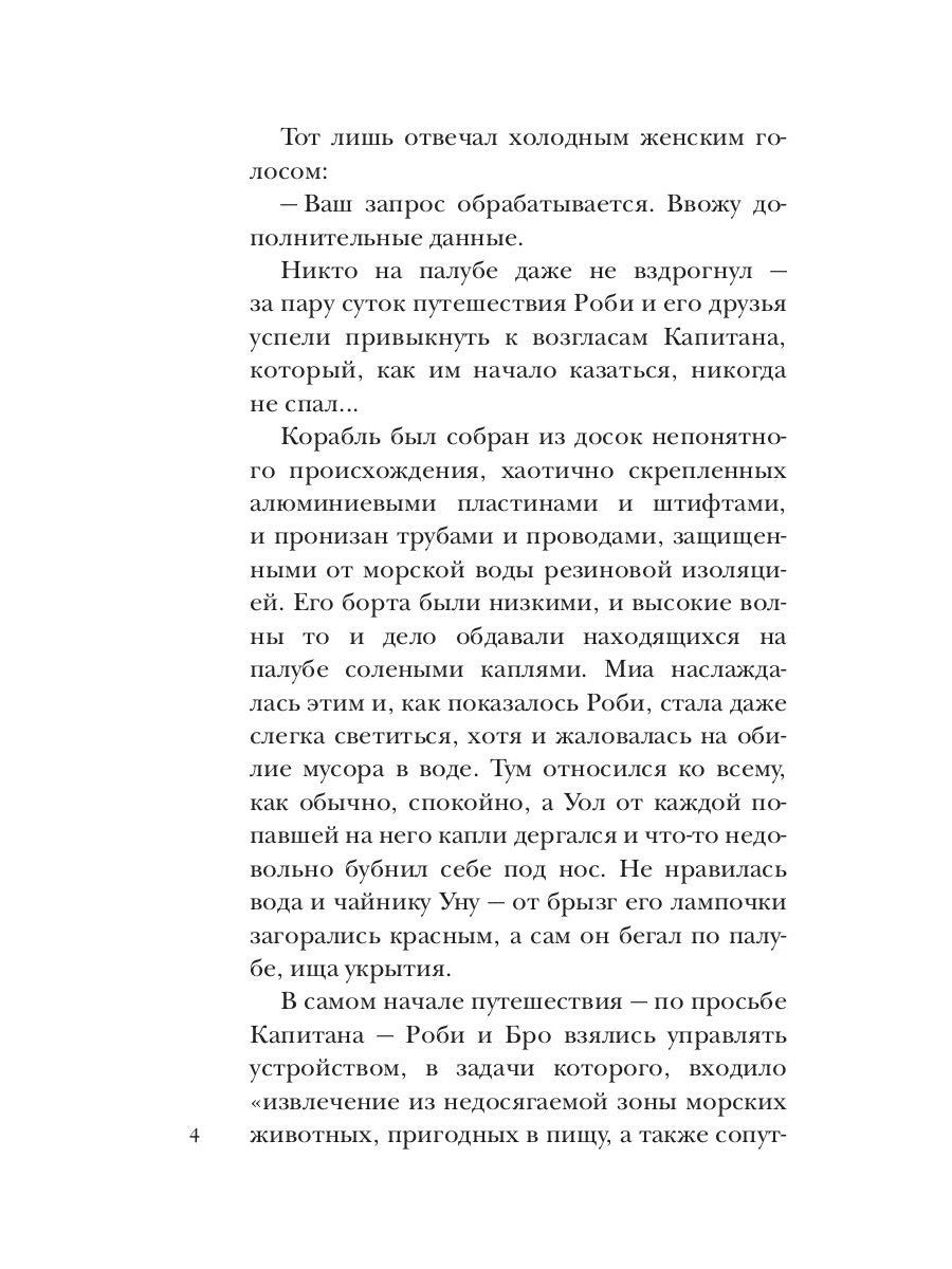 Хроники разбитого мира. Путь в Асхиг