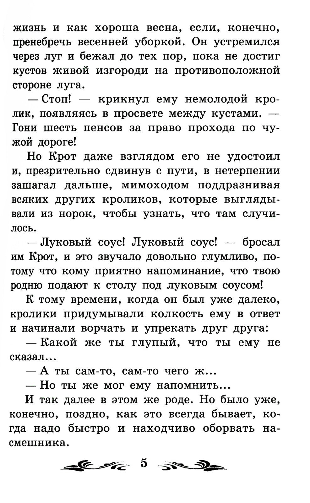 Ветер в ивах: сказка