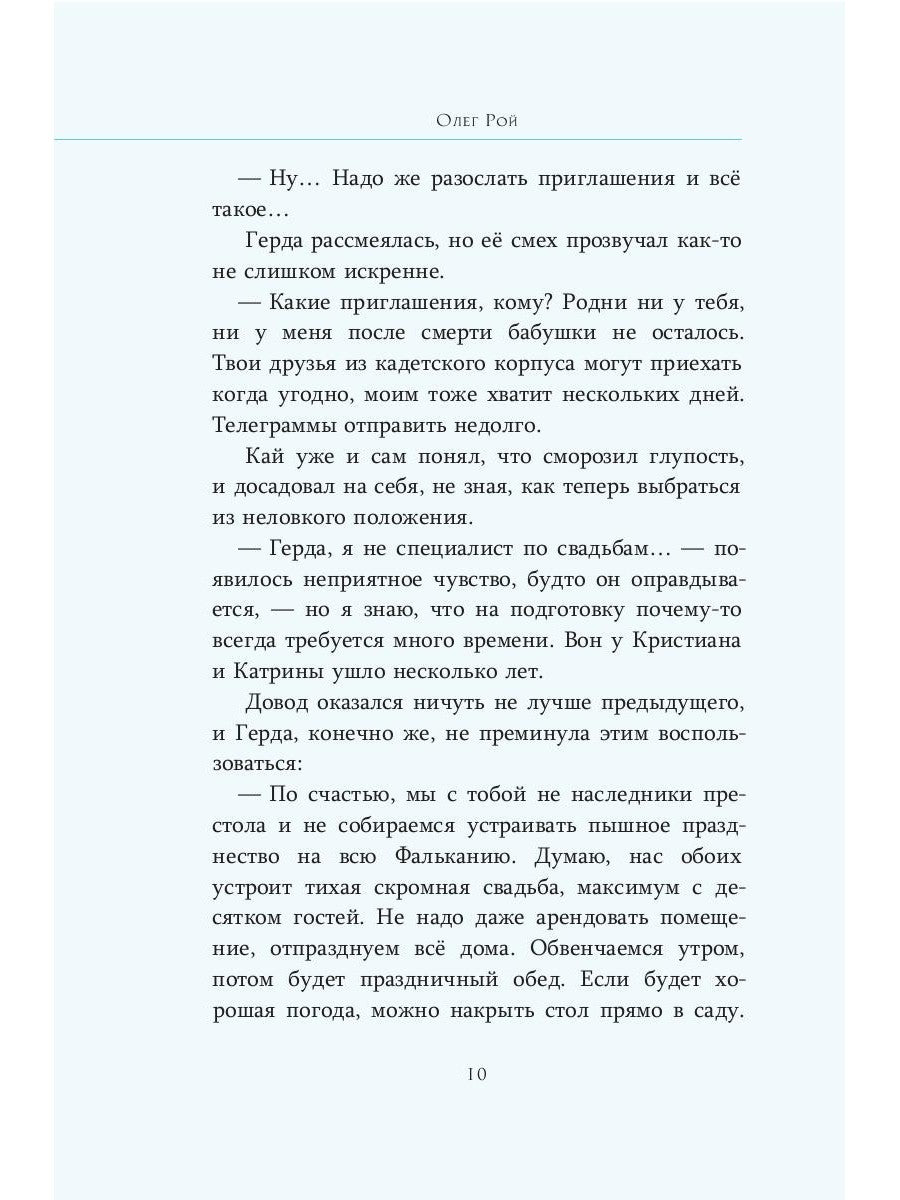 Сердце Кая