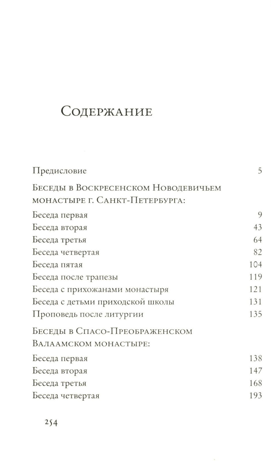 Беседы на русской земле